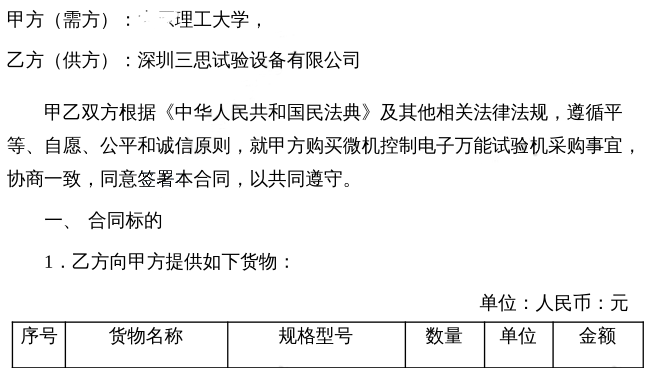 三思試驗(yàn)機(jī)