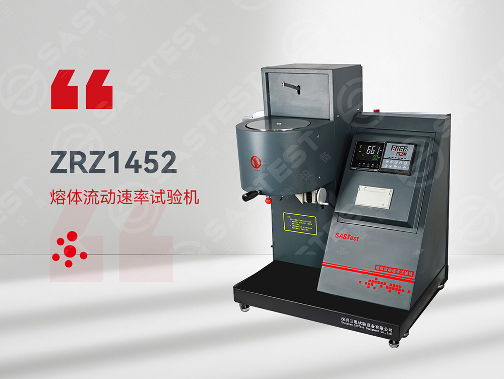 熔融指數(shù)測(cè)試儀
