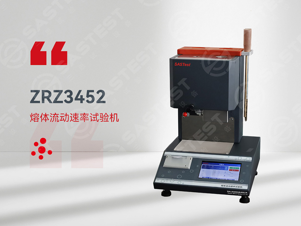 熔融指數(shù)測(cè)試儀