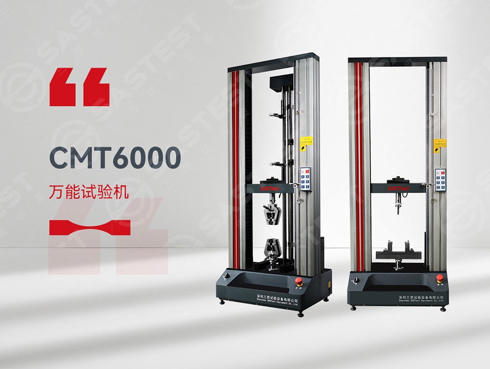 電子萬能材料試驗(yàn)機(jī)