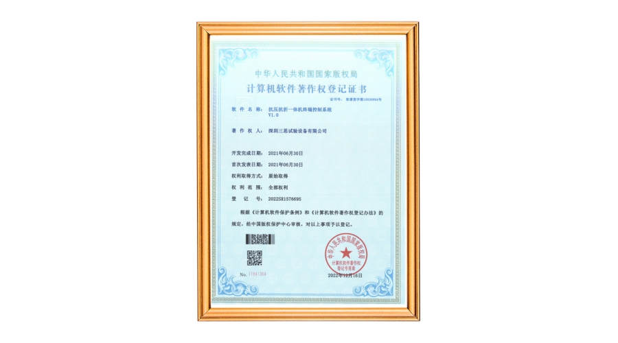 微機控制抗壓抗折一體機軟件著作權