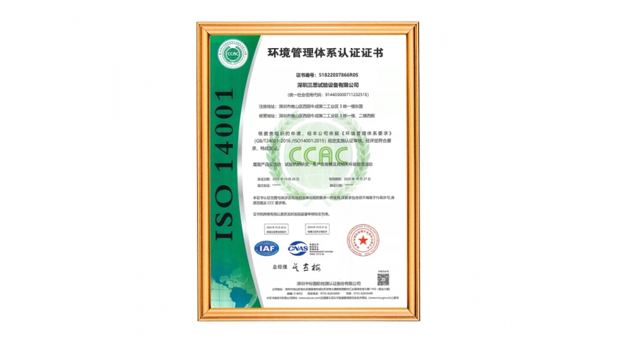 環(huán)境管理體系認(rèn)證證書
